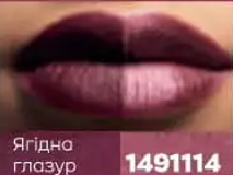 Рідка губна помада 2-в-1 «Матовий+ Металік» Ягідна глазур 1491114